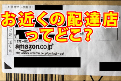 amazon ochikaku no haitatsuten