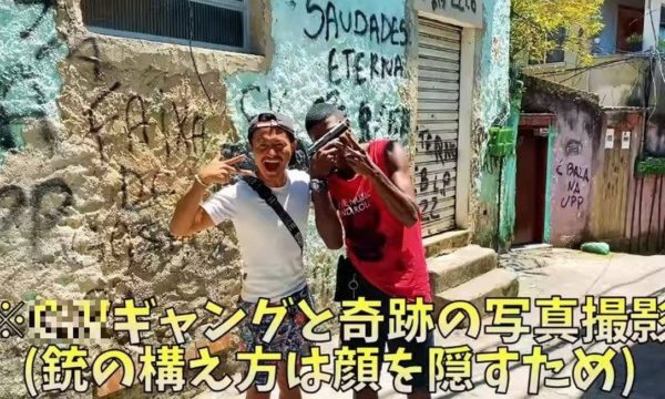 ファベーラは本当に危ない 日本人youtuberが潜入してブラジルから批判殺到 バモスアオブラジル３