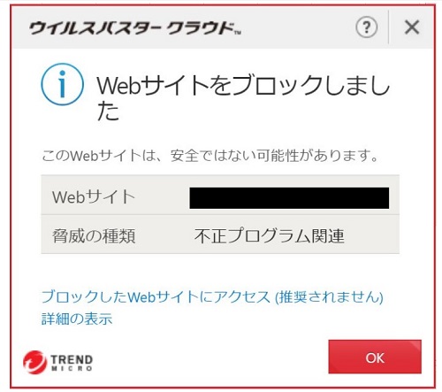 ウイルスバスターの Webサイトをブロックしました を非表示にする方法 Camisa8のブログ