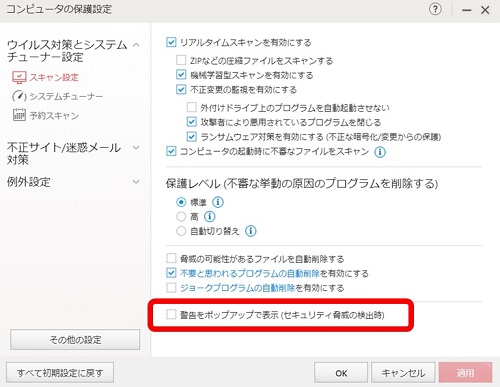 ウイルスバスターの Webサイトをブロックしました を非表示にする方法 Camisa8のブログ