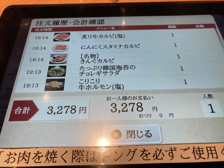 焼肉きんぐ　浦和美園店