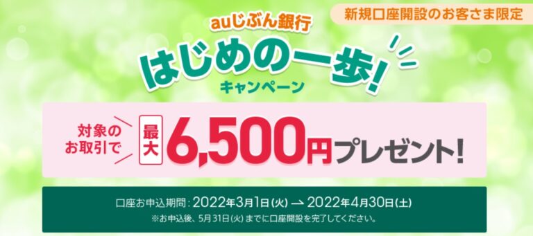 auはじめのいっぽキャンペーン