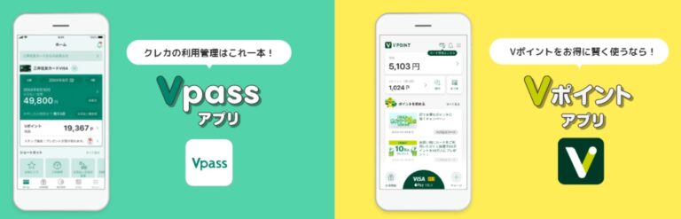Vpass Vポイント