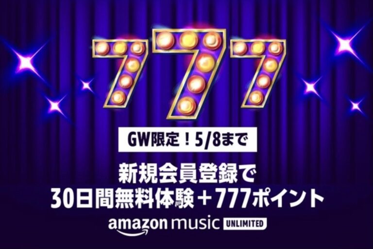 amazon music キャンペーン